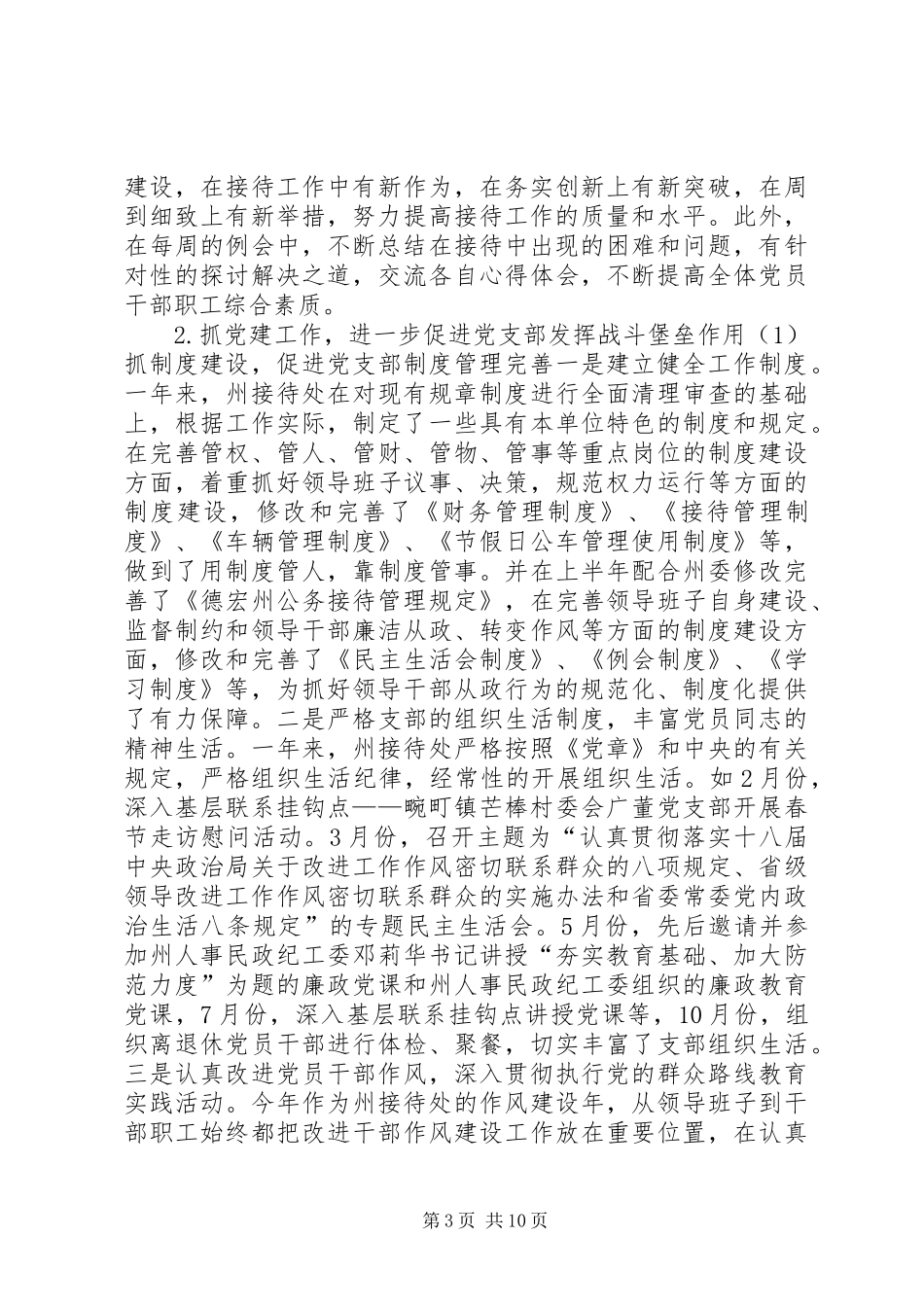 2024年政府接待处年度工作总结与明年工作计划_第3页