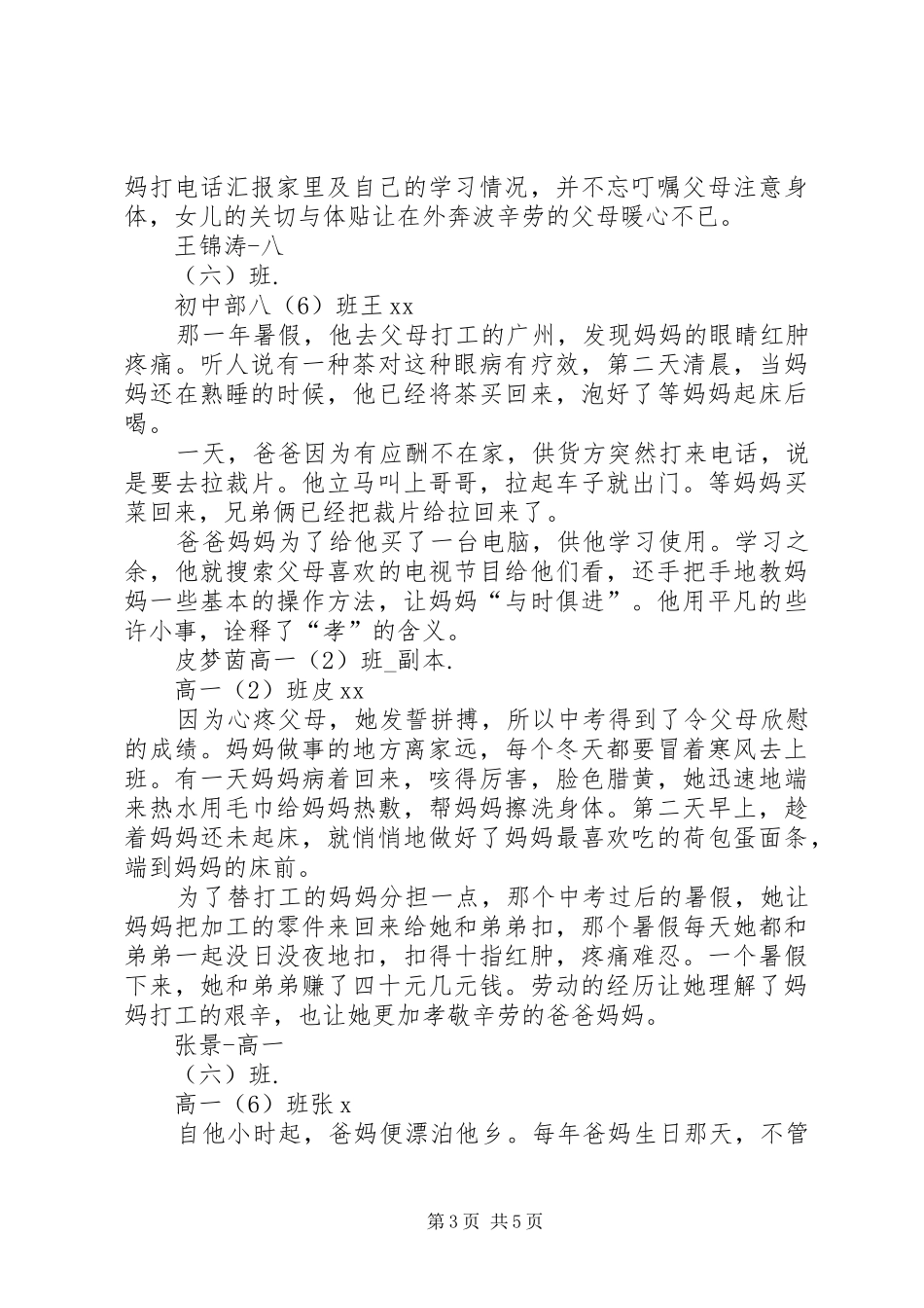 2024年校园十大孝星事迹材料_第3页