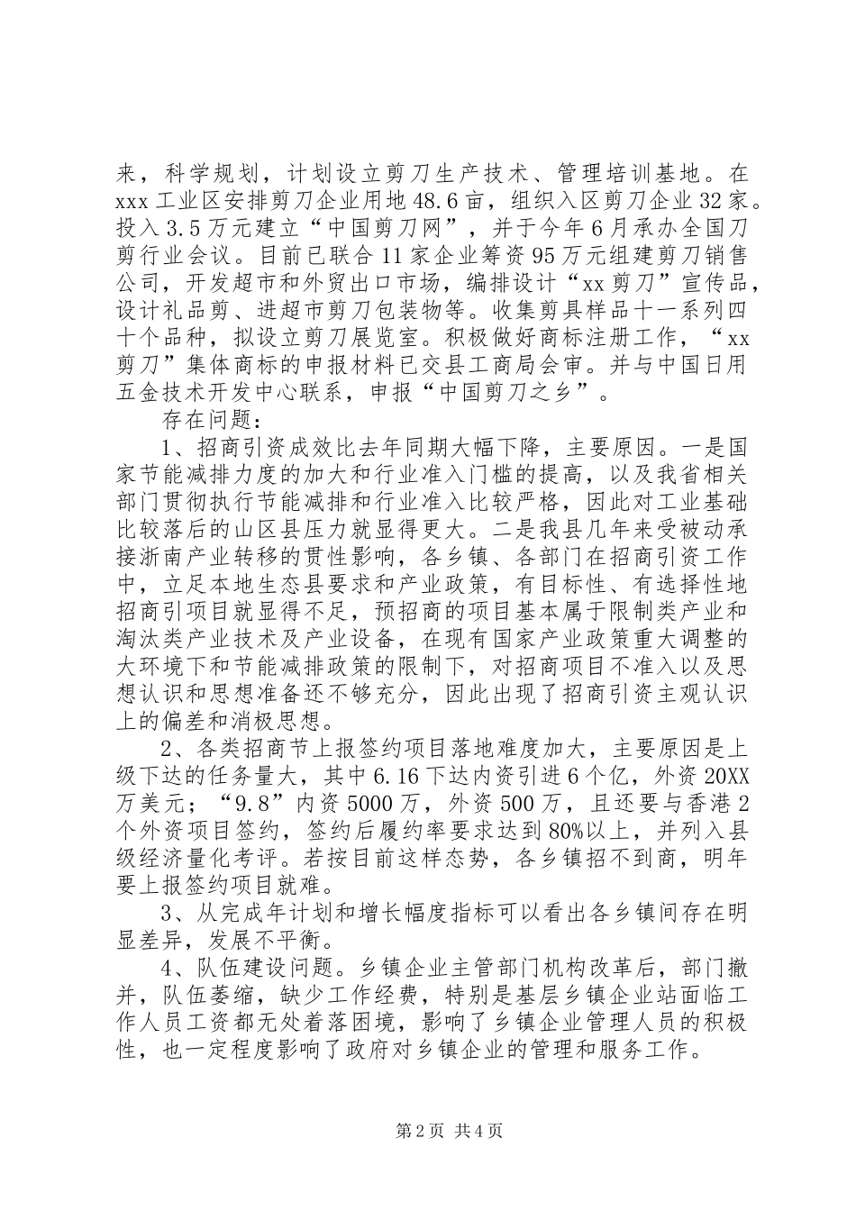 2024年乡镇企业工作总结及工作思路_第2页