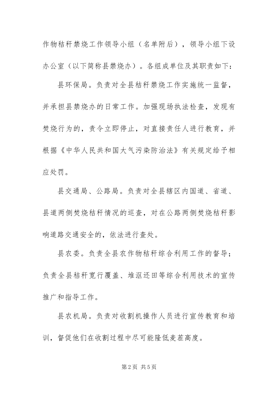 2024年政府秸秆禁烧工作实施方案_第2页
