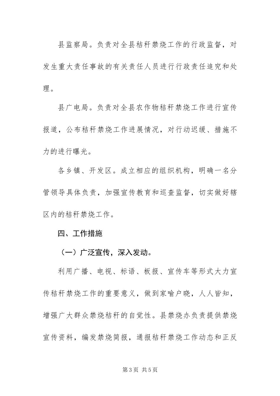 2024年政府秸秆禁烧工作实施方案_第3页