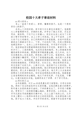 2024年校园十大孝子事迹材料
