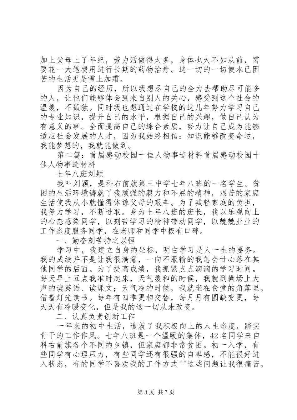 2024年校园十佳感动人物事迹资料_第3页
