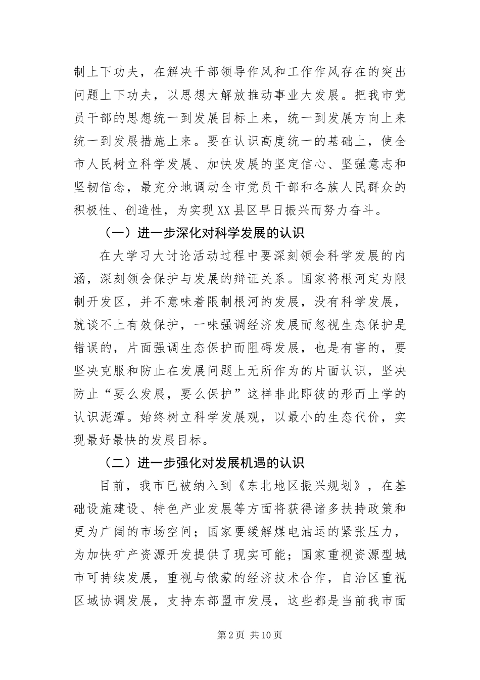 2024年政府解放思想的作风建设分析材料_第2页