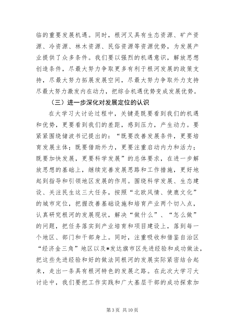 2024年政府解放思想的作风建设分析材料_第3页