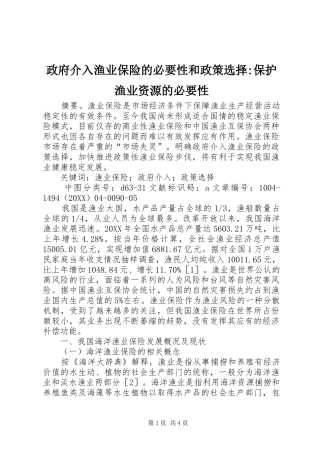 2024年政府介入渔业保险的必要性和政策选择保护渔业资源的必要性
