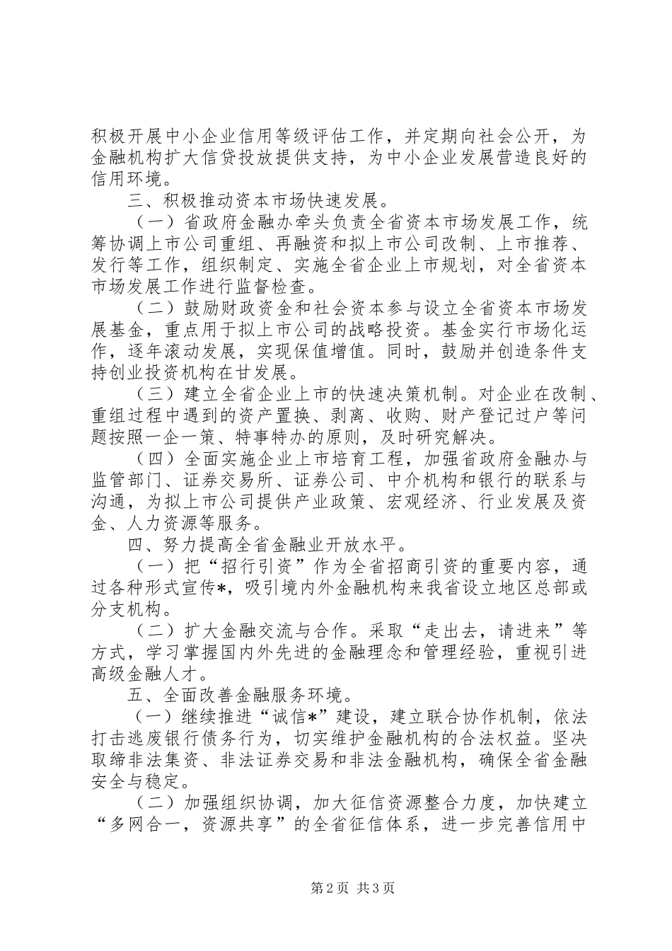 2024年政府金融业发展工作意见_第2页