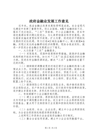 2024年政府金融业发展工作意见