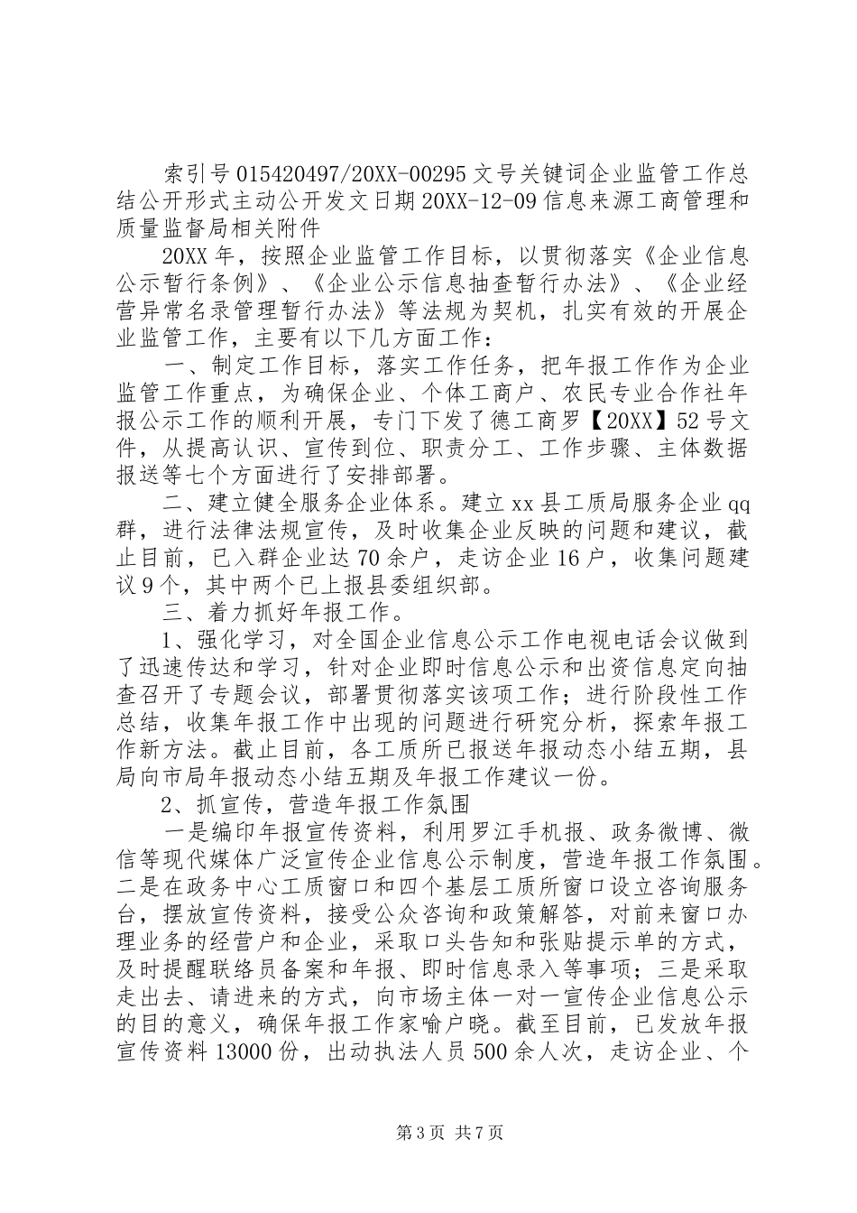 2024年乡镇企业监管年度工作总结_第3页