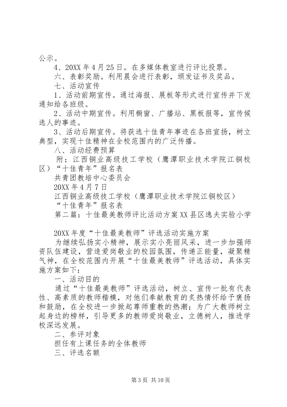 2024年校园十佳青年评比活动方案_第3页
