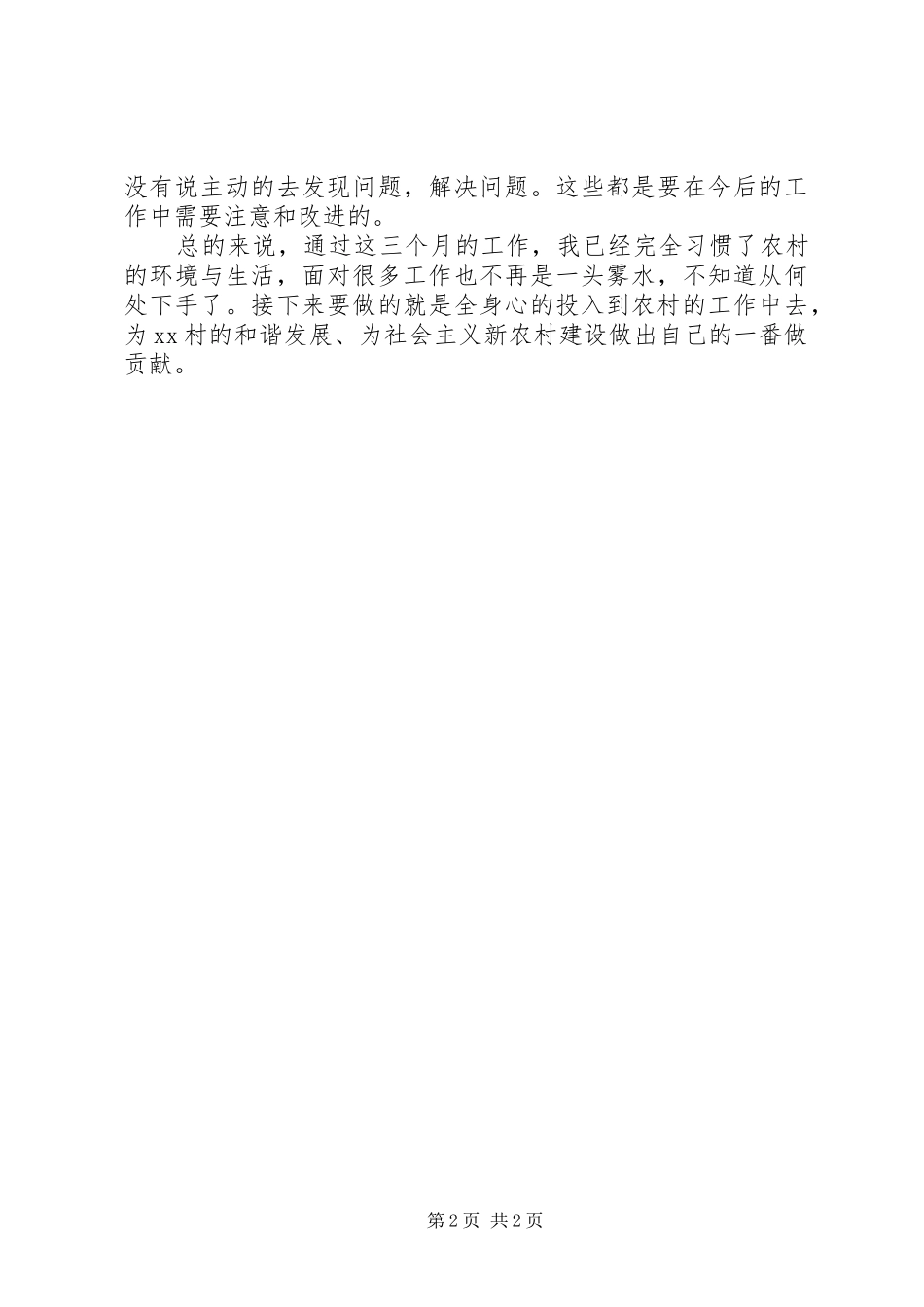 2024年政府经发办公室人员年终述职报告_第2页