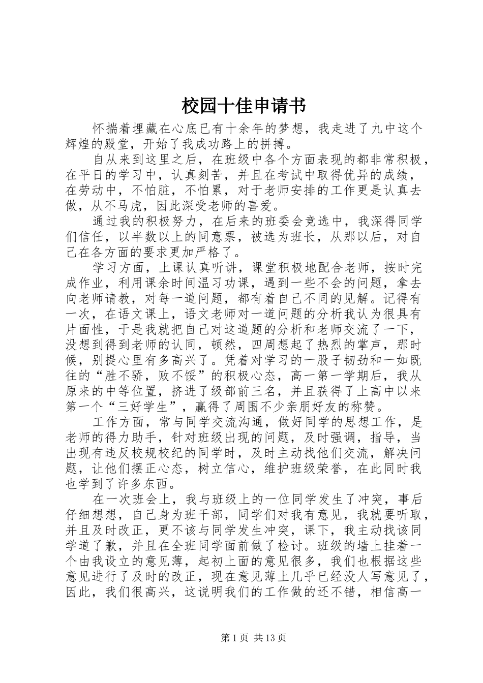 2024年校园十佳申请书_第1页