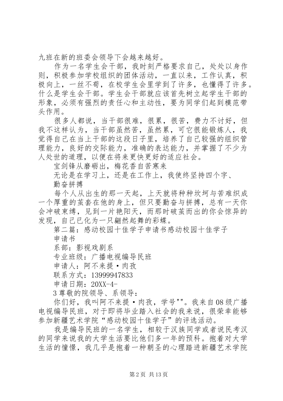2024年校园十佳申请书_第2页