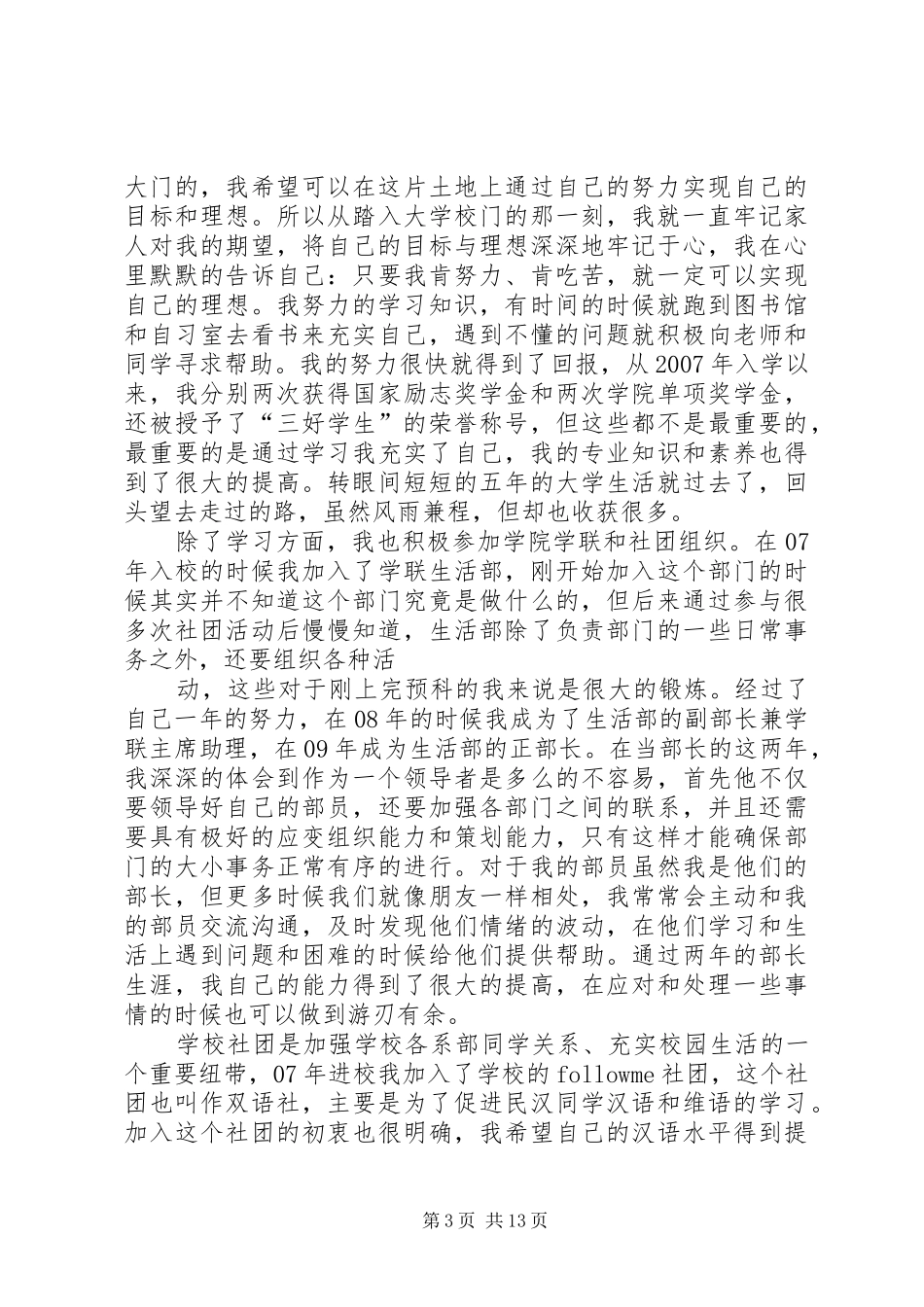 2024年校园十佳申请书_第3页