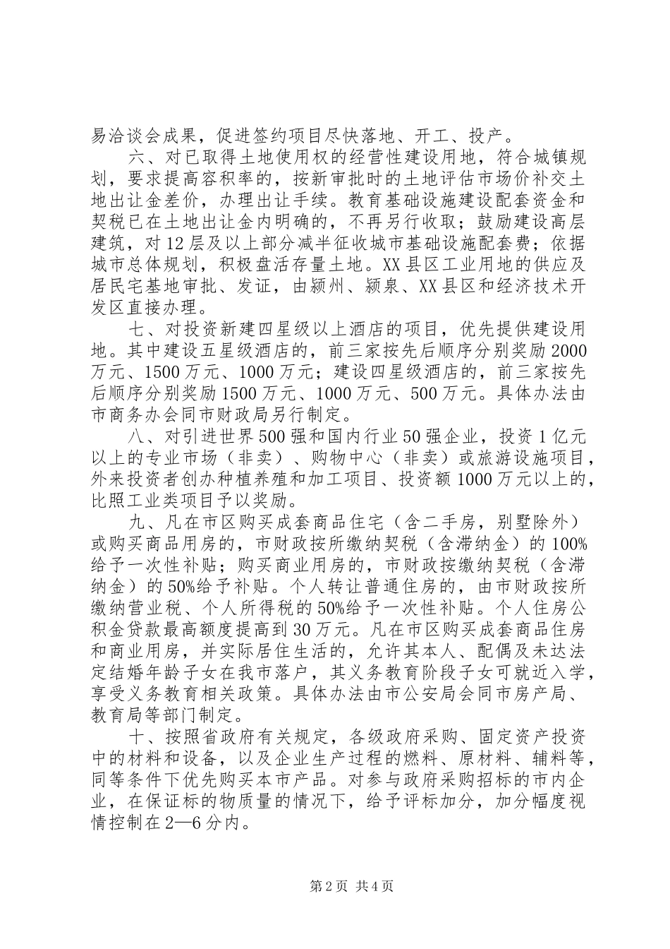 2024年政府经济较快增长工作意见_第2页