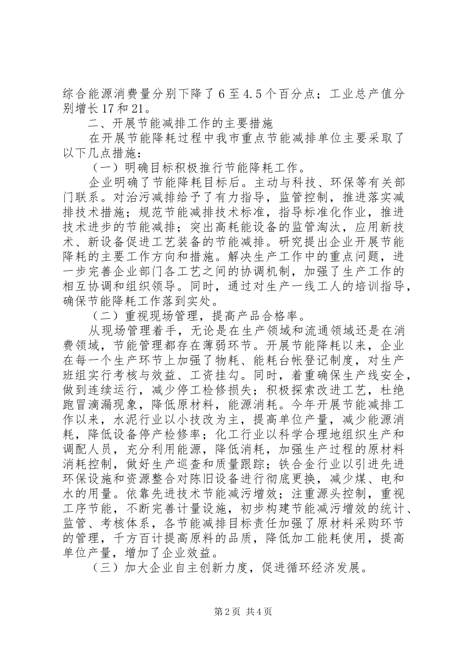 2024年乡镇企业节能减排工作总结_第2页