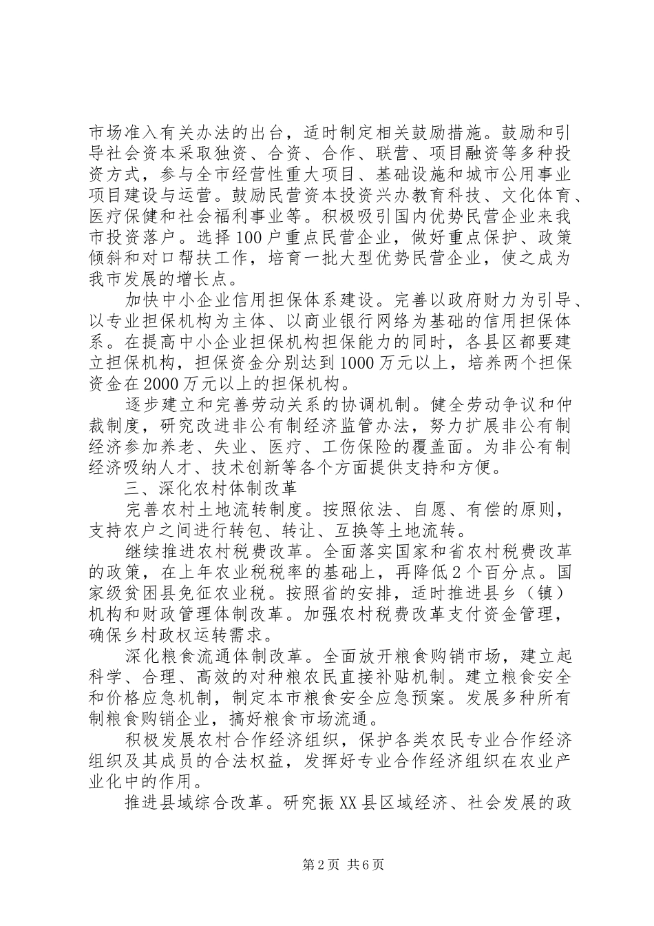 2024年政府经济体制改革重点工作意见_第2页