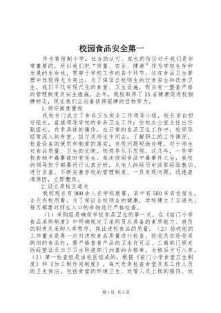 2024年校园食品安全第一