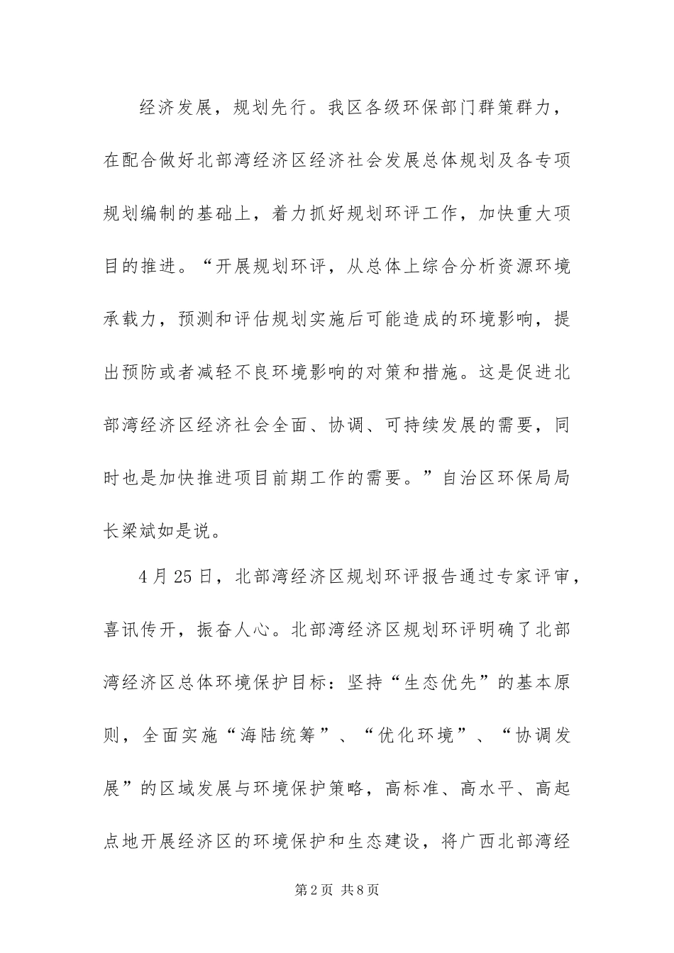 2024年政府经济统一规化的工作方案_第2页