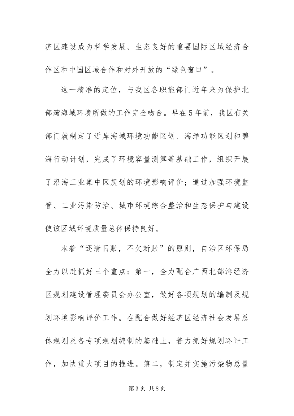 2024年政府经济统一规化的工作方案_第3页