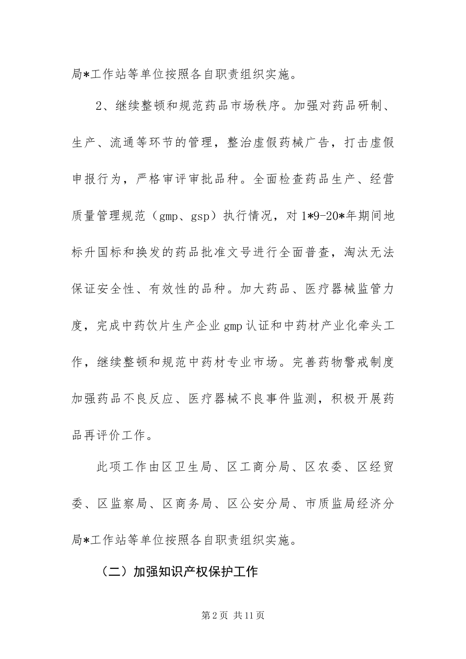 2024年政府经济秩序工作实施方案_第2页