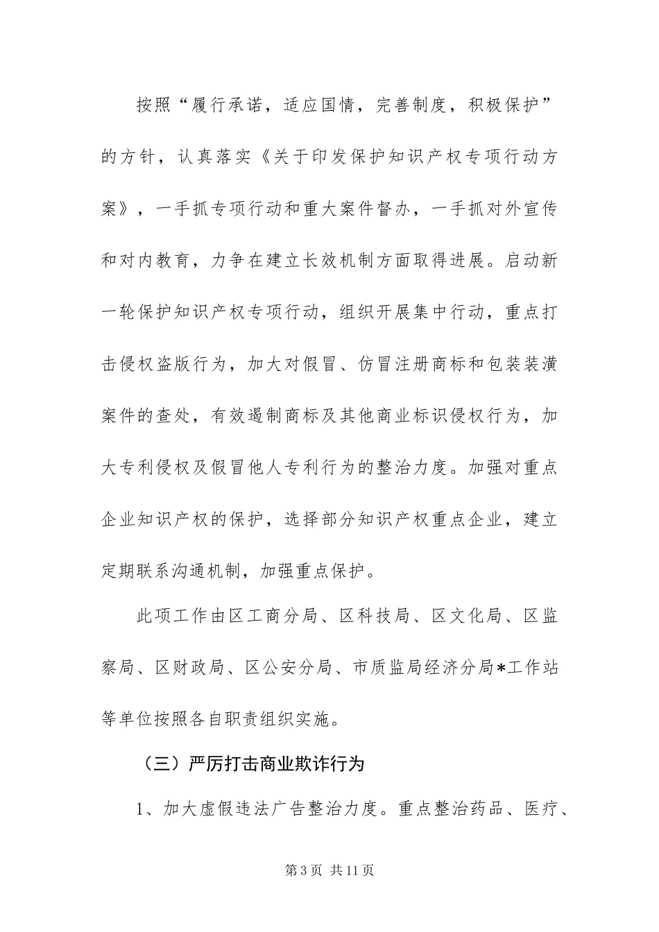 2024年政府经济秩序工作实施方案_第3页