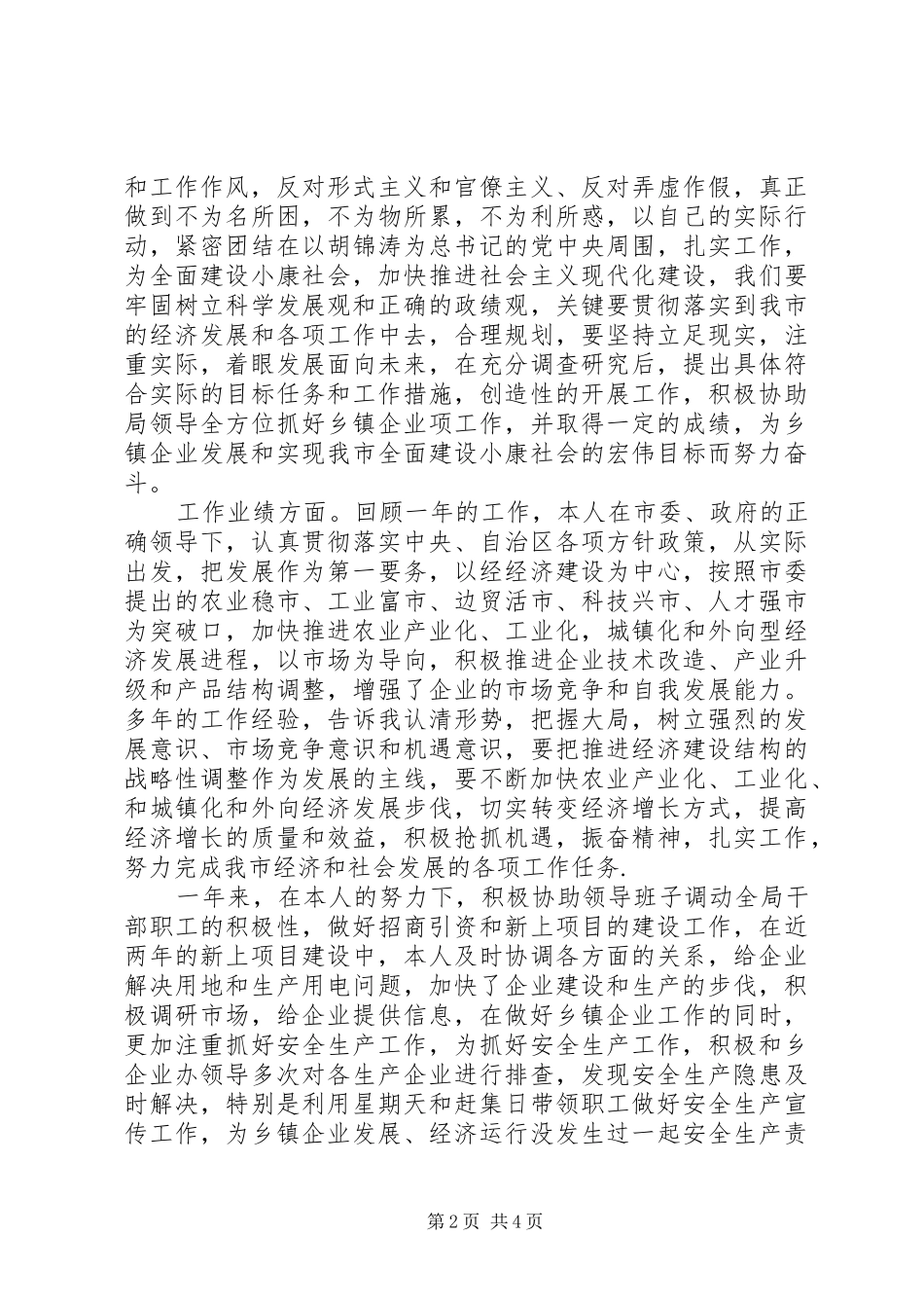 2024年乡镇企业局副局长述职述廉报告_第2页