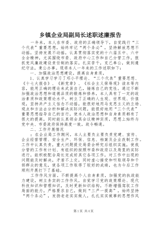 2024年乡镇企业局副局长述职述廉报告