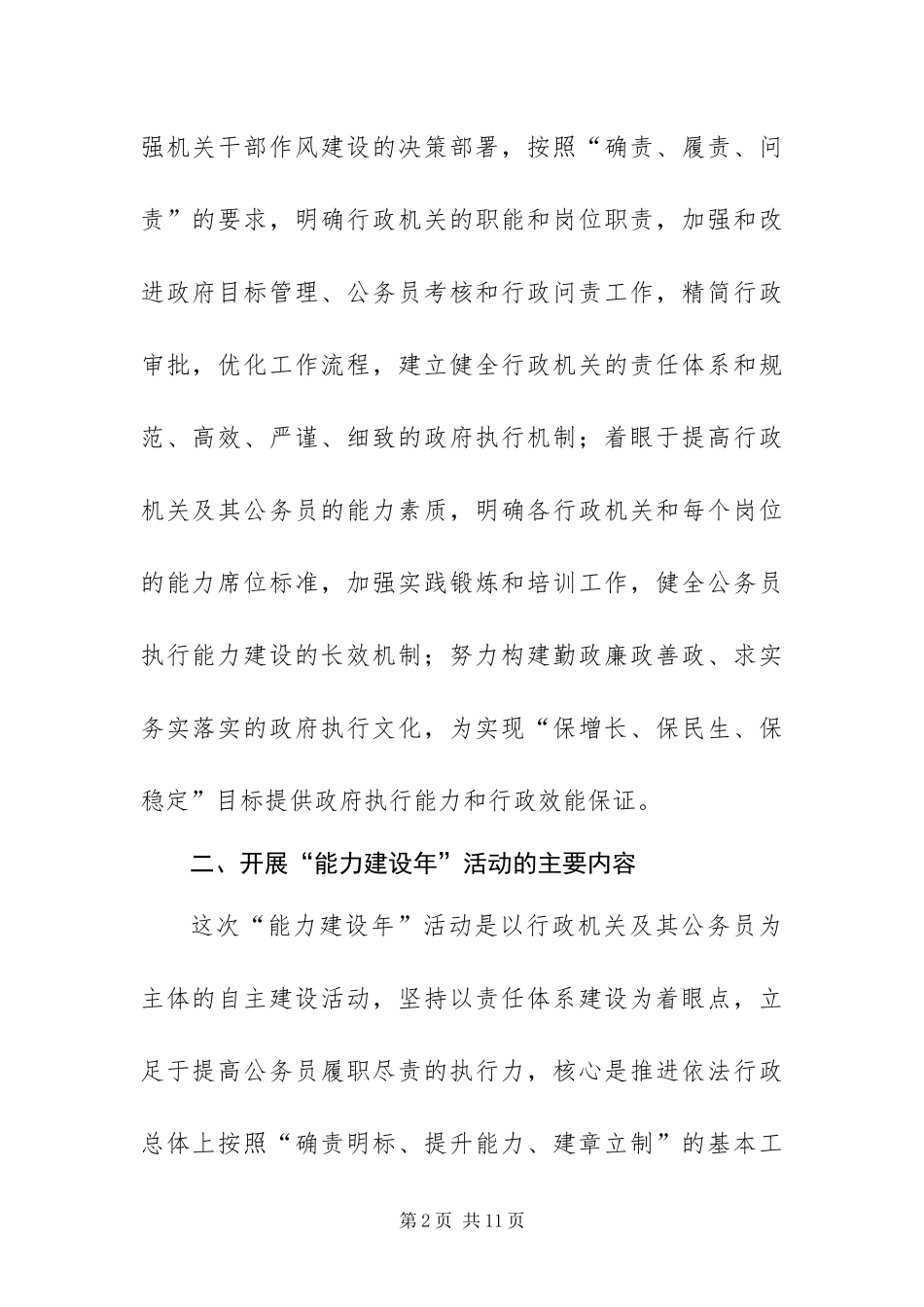 2024年政府开展能力建设年活动方案_第2页