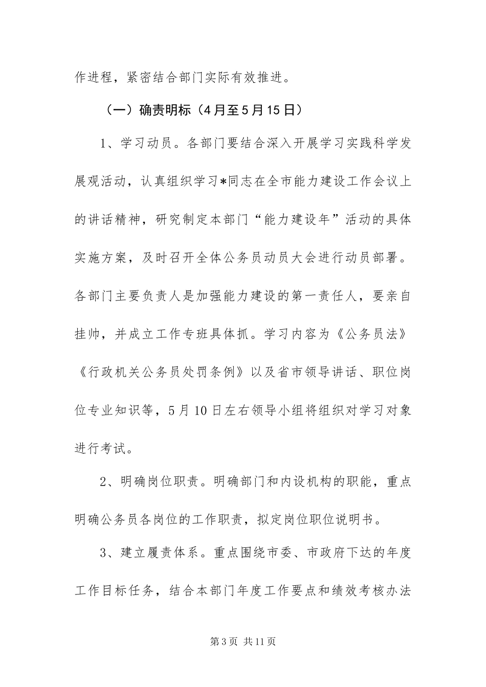 2024年政府开展能力建设年活动方案_第3页