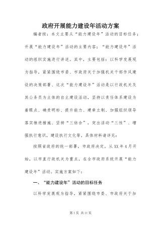 2024年政府开展能力建设年活动方案