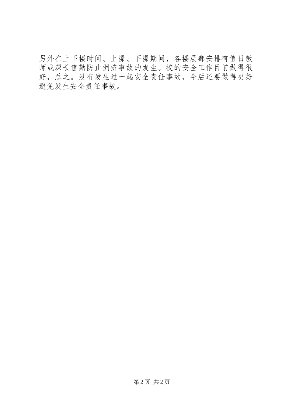 2024年校园食品卫生排查整改工作汇报_第2页