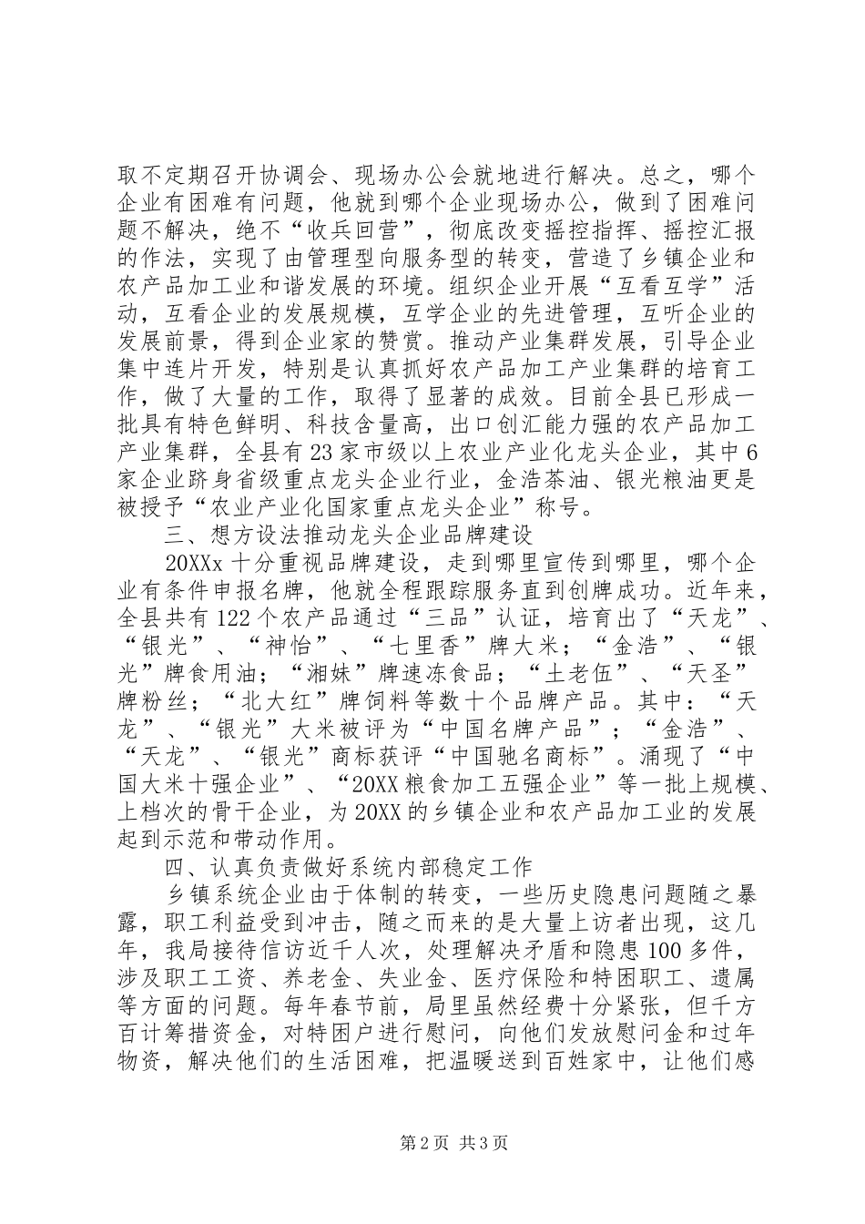 2024年乡镇企业局个人先进事迹材料_第2页