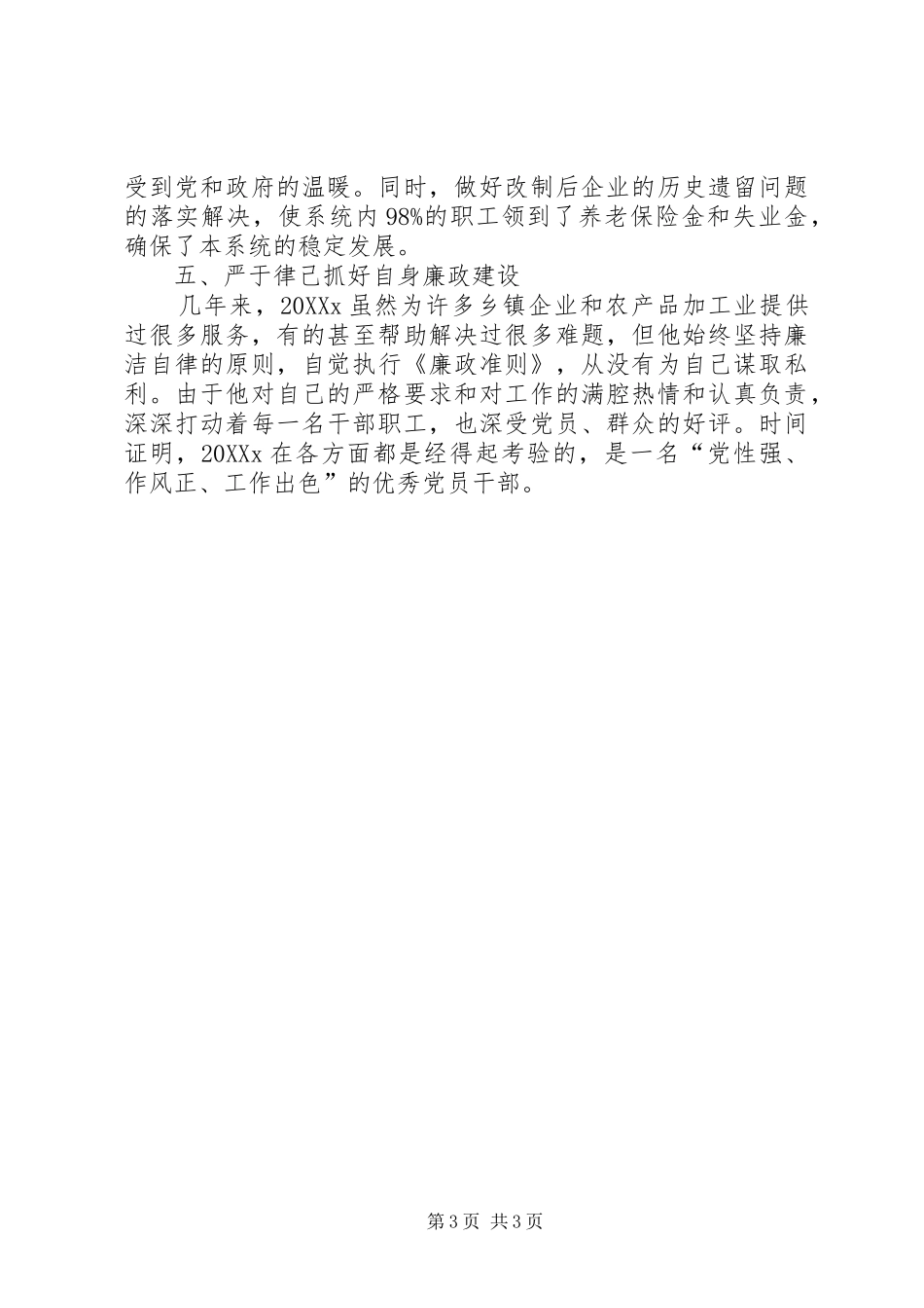 2024年乡镇企业局个人先进事迹材料_第3页