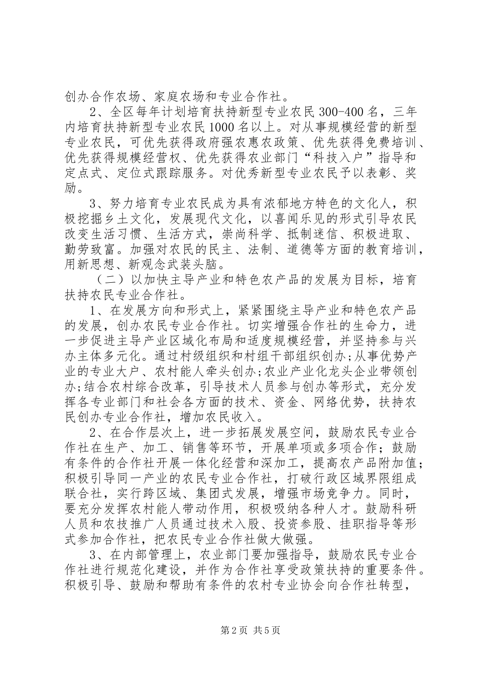 2024年政府开展农业工程工作意见_第2页