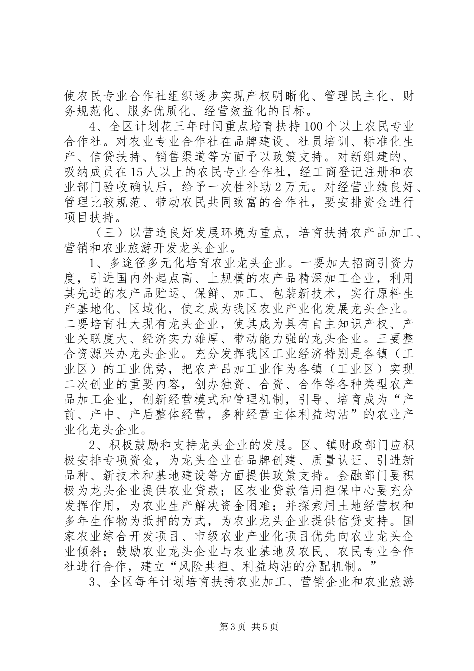 2024年政府开展农业工程工作意见_第3页