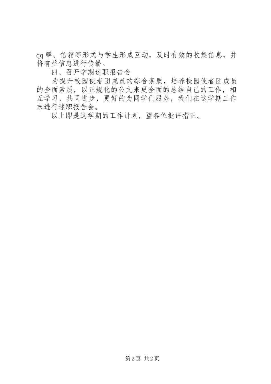 2024年校园使者团工作计划_第2页