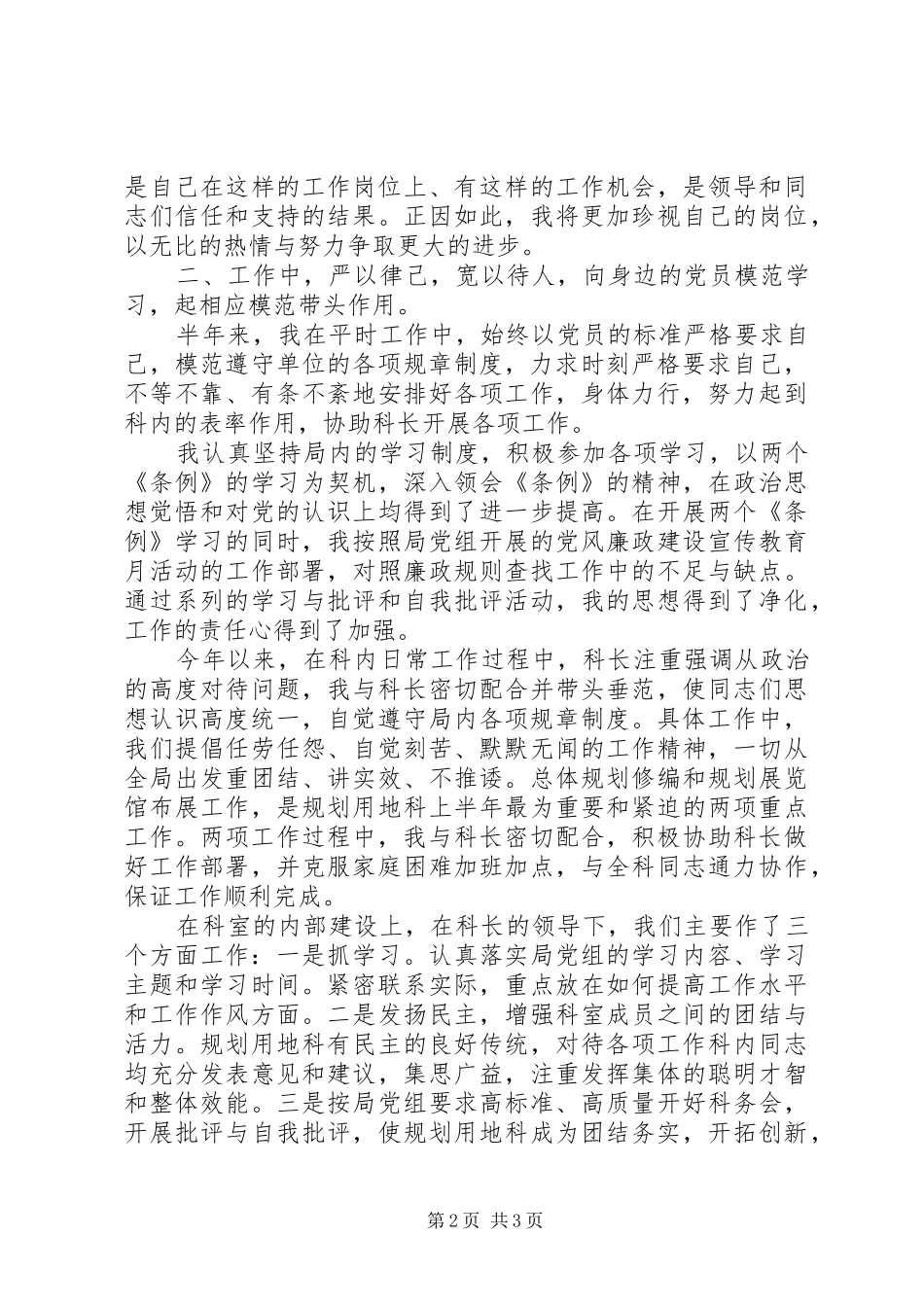 2024年政府科技工作者个人履职报告_第2页