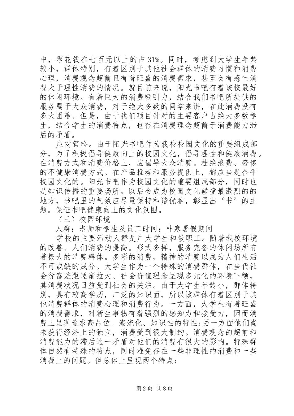 2024年校园书吧市场环境分析_第2页