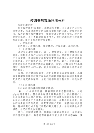 2024年校园书吧市场环境分析