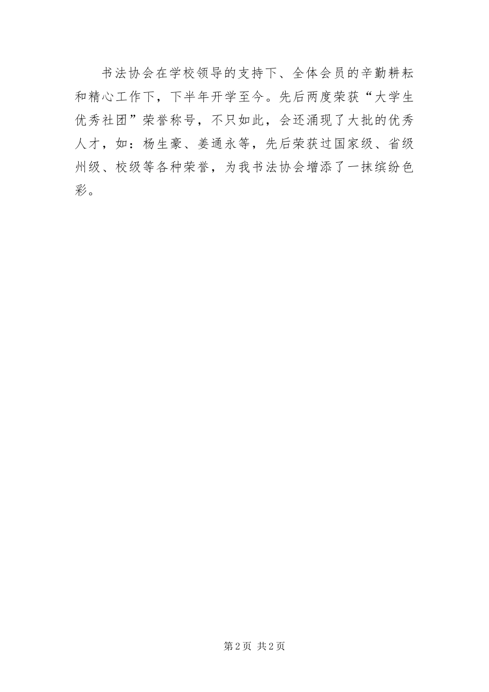 2024年校园书法协会全年度汇报_第2页