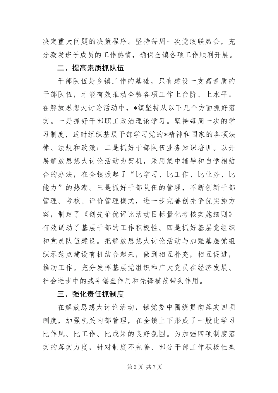 2024年政府科学发展观指导解放思想分析材料_第2页