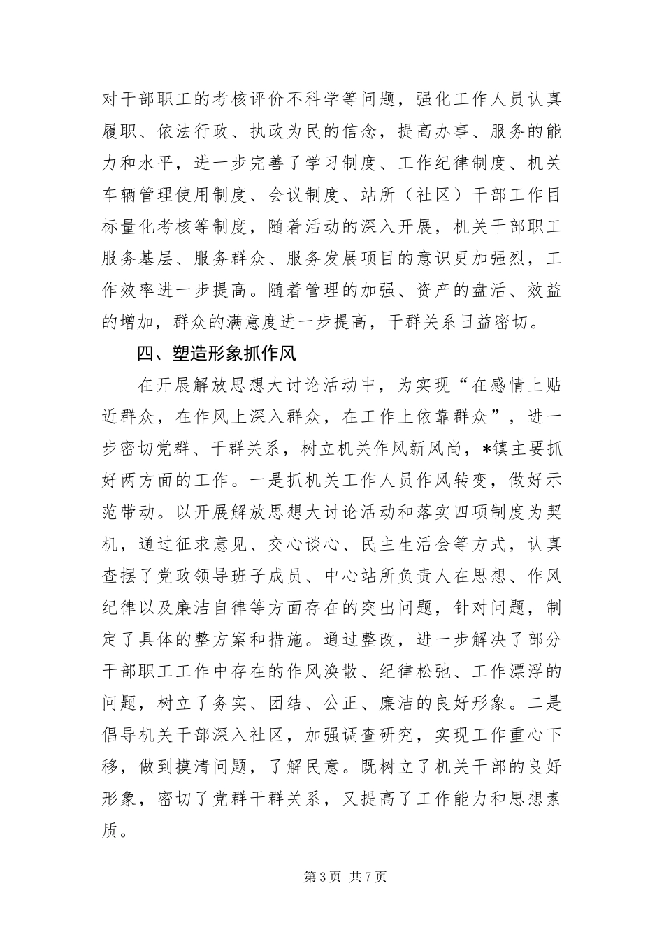 2024年政府科学发展观指导解放思想分析材料_第3页