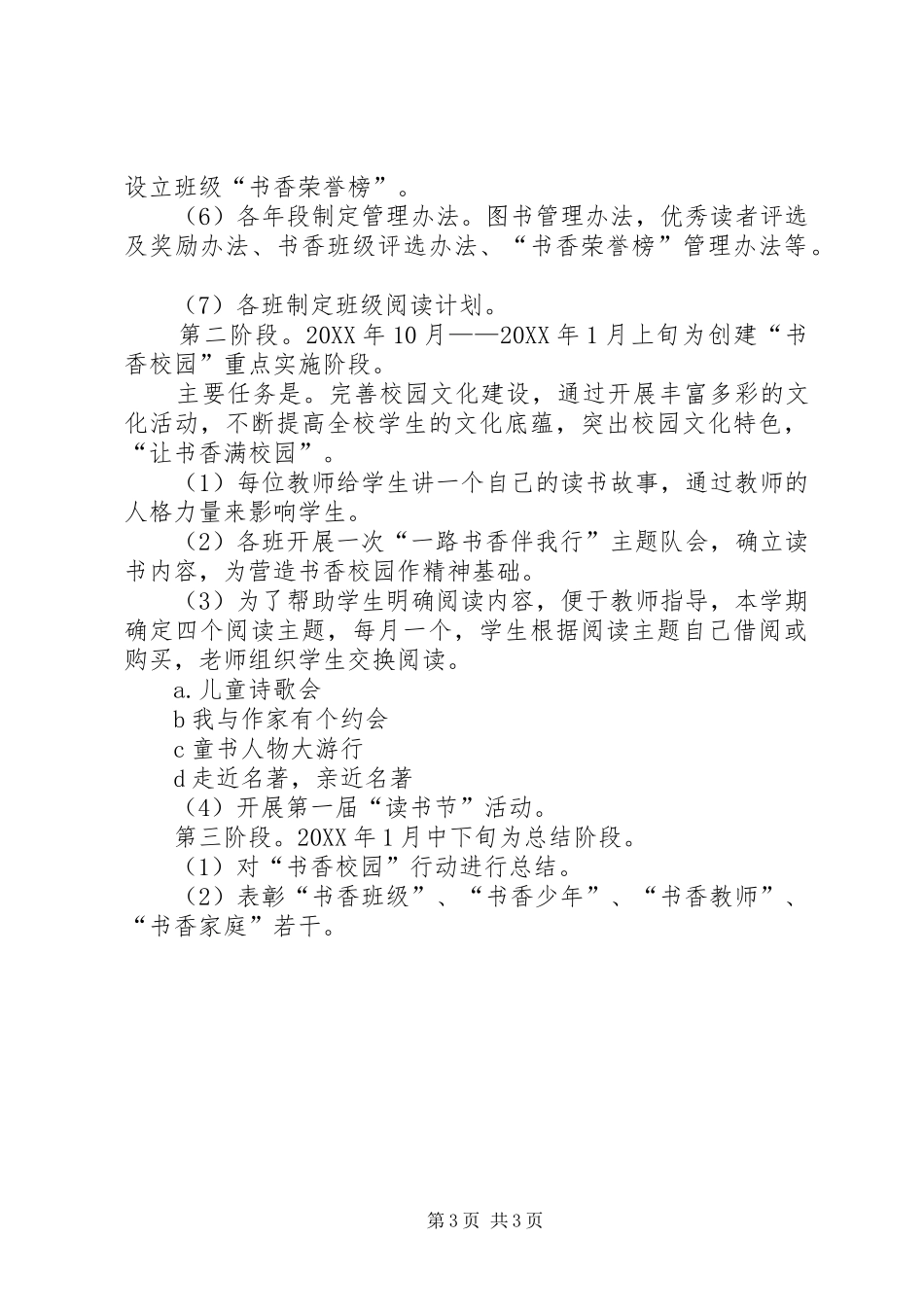 2024年校园书香活动方案_第3页