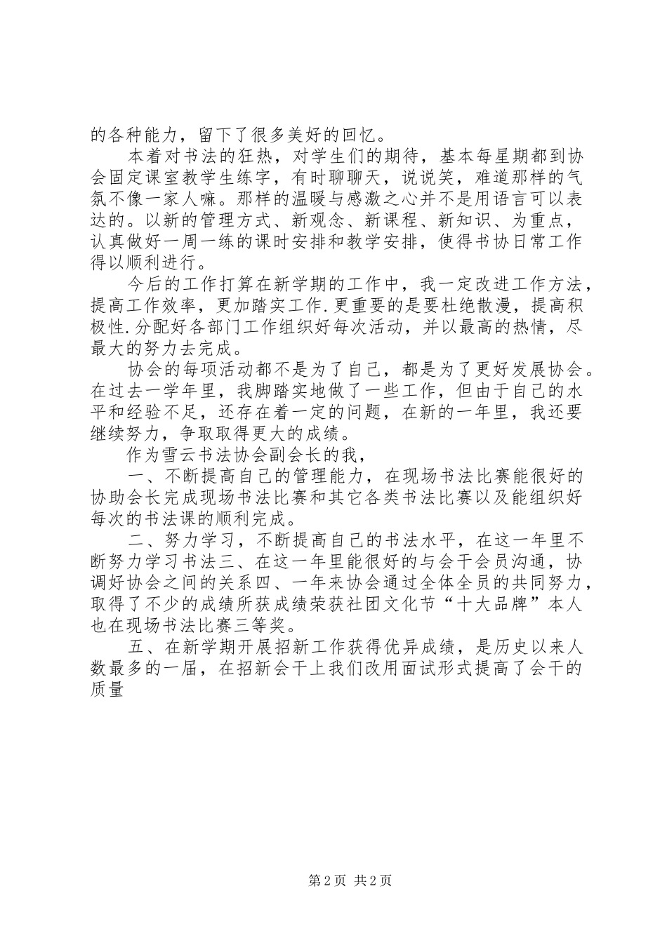 2024年校园书协副会长个人总结_第2页