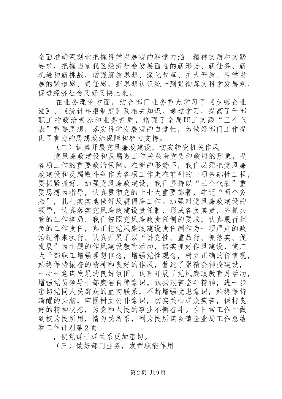 2024年乡镇企业局工作总结和工作计划_第2页