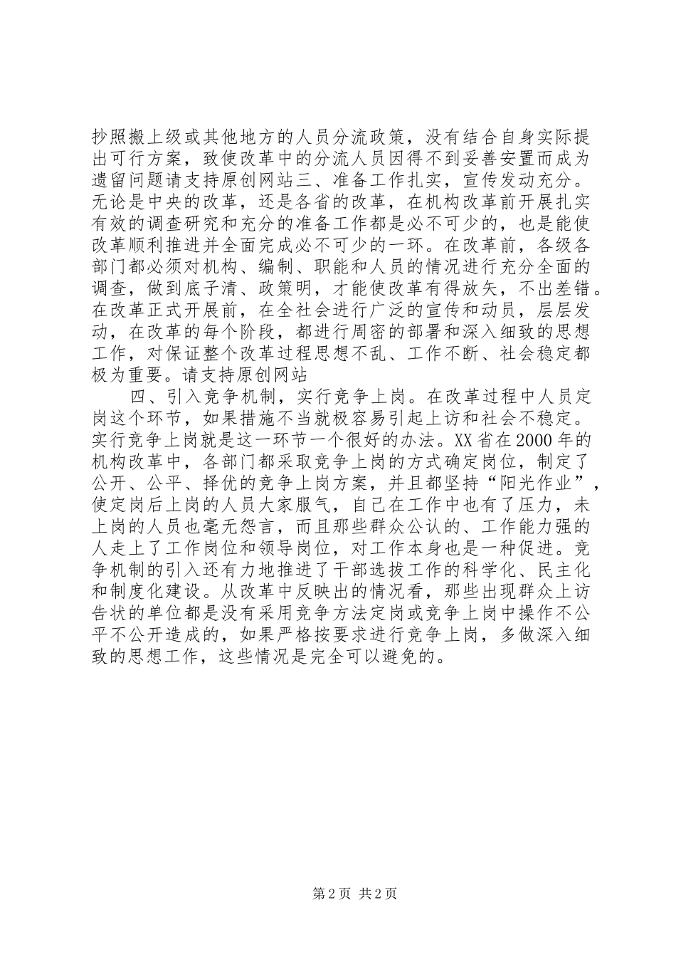 2024年政府历次机构改革的经验_第2页