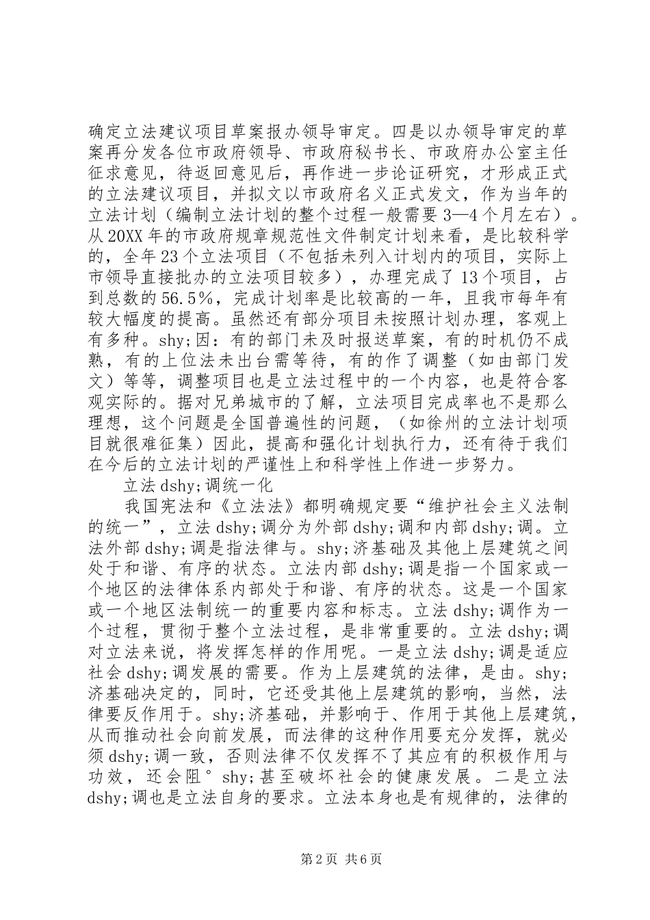 2024年政府立法理念与实践的思考_第2页