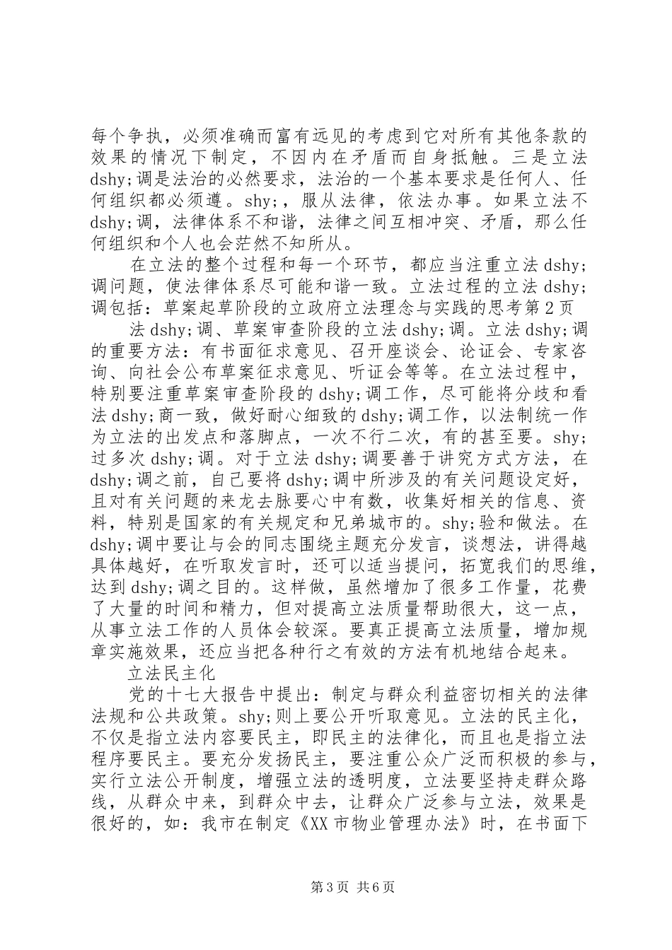 2024年政府立法理念与实践的思考_第3页