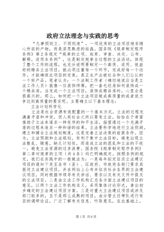 2024年政府立法理念与实践的思考